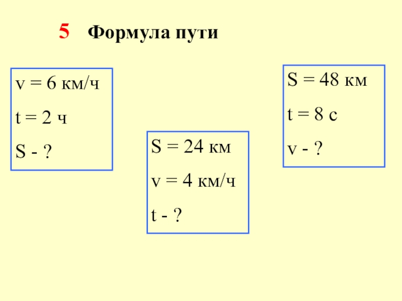 Уравнение пути