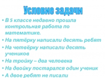 Презентация по математике на тему Круговые диаграммы