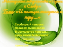 Презентация Путь к Слову