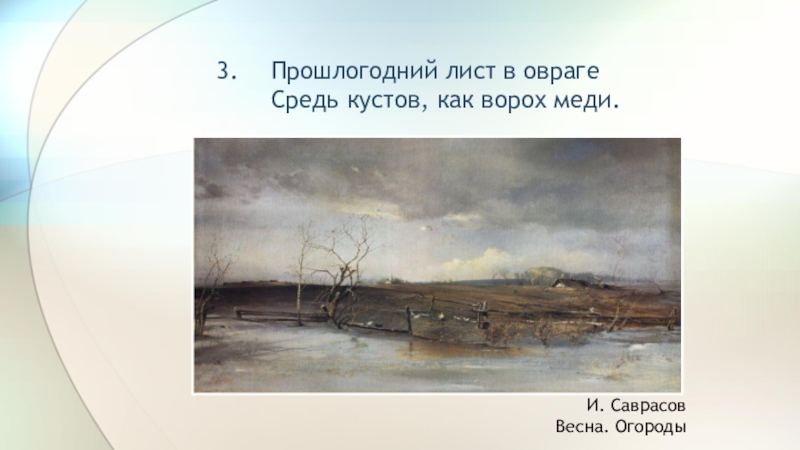 Некоторые картины художника саврасова были небольшого размера егэ