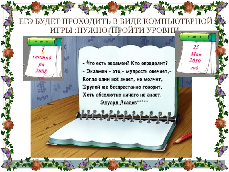 Шуточное ЕГЭ для учителей. Презентация на последний классный час в 11 классе. Анекдоты про ЕГЭ. Последний классный час 1 класс презентация.