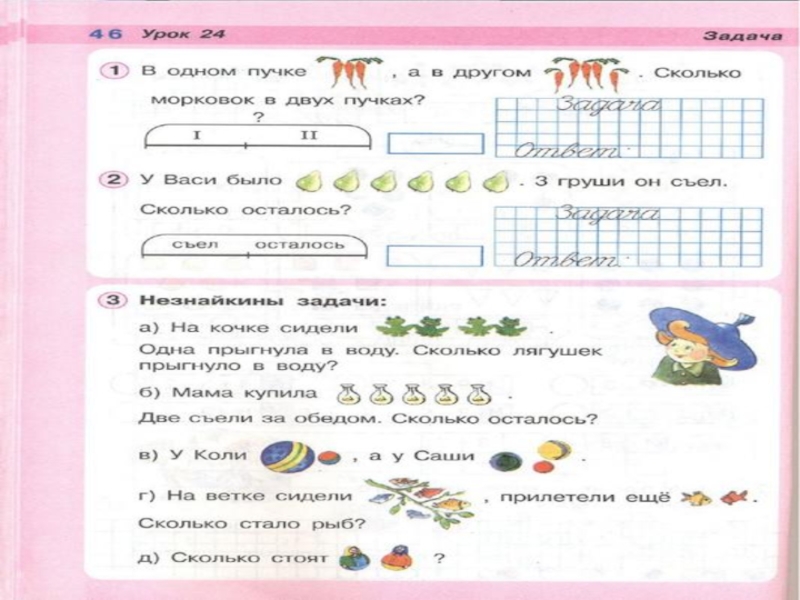 Составь схему и реши задачу 1 класс тренажер по математике