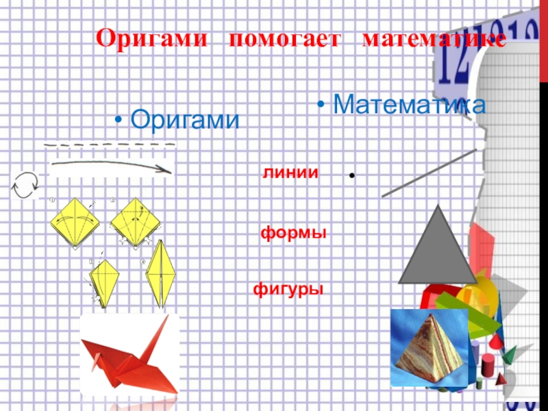 Проект оригами 2 класс