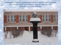 Материал к уроку по ОБЖ Зимние опасности