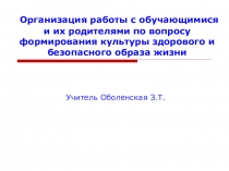 Здоровьесберегающие технологии в современной системе образования