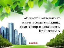 Прямоугольная система координат на плоскости