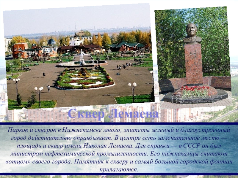 Знакомство Город Нижнекамск