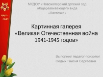 Презентация для дошкольников к 9 мая Картинная галерея