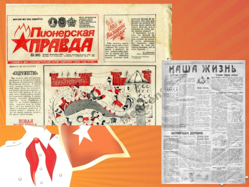 Пионерская правда. Пионерская правда 1982. Пионерия газета Школьная. Газета молния СССР. Радиосхемы из газеты Пионерская правда.