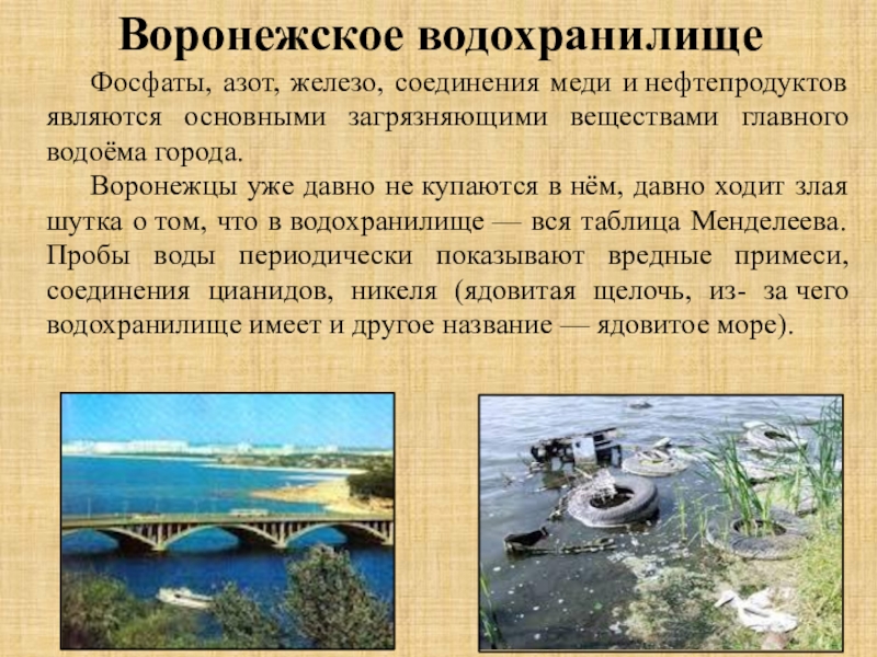 Проект чистая вода воронежская область