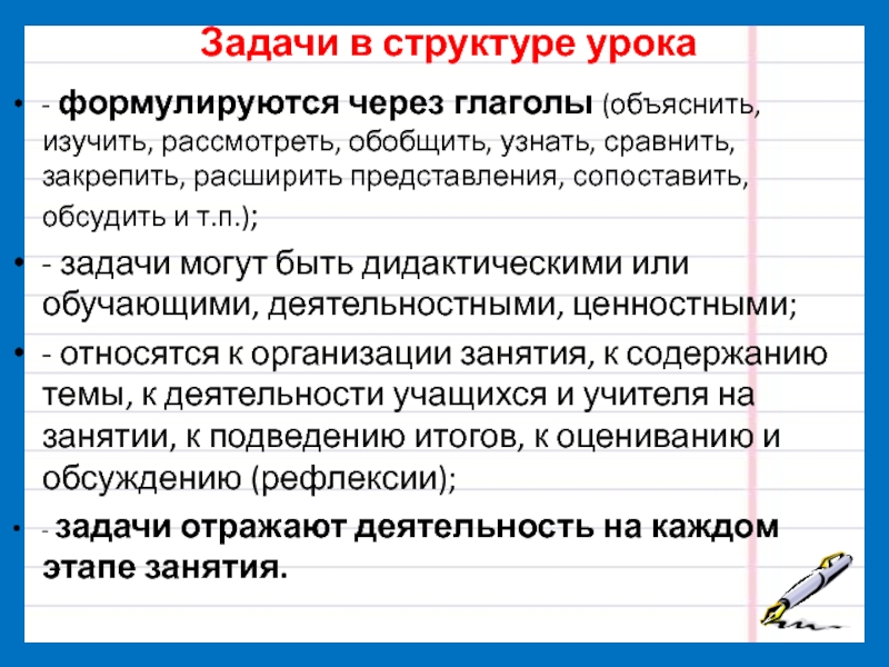 Задачи поколений. Задачи рассмотреть изучить. Образовательные Результаты формулируются через глаголы. Рассмотреть, изучить. Изучить рассмотреть объяснить для проекта.