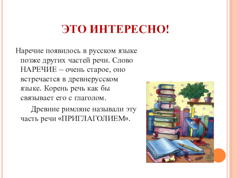 Проект по русскому языку 6 класс на тему наречие