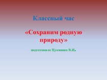 Презентация по биологии на тему Экология