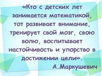 Презентация к уроку по теме: Танграм (курс Решение задач) 5 класс