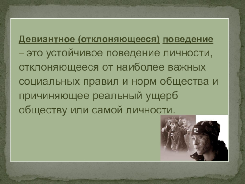 Устойчивое поведение личности. Вандальное поведение. Угодническое поведение это.