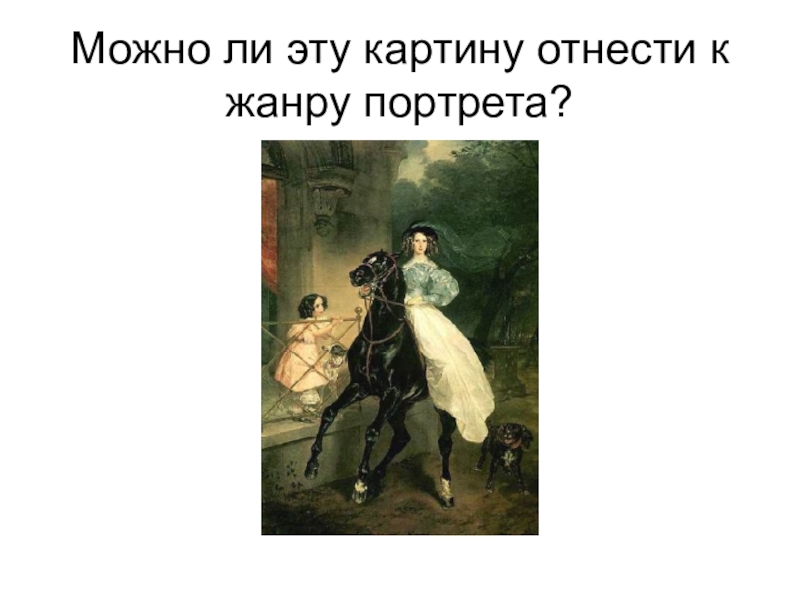 Сочинение всадница 8