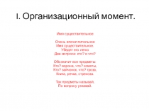 Презентация по русскому языку на тему Части речи (3 класс)