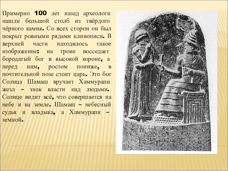 Годы хаммурапи. Хаммурапи письменность. Вавилон времен Хаммурапи. Вавилон законы Хаммурапи. Хаммурапи где находится.