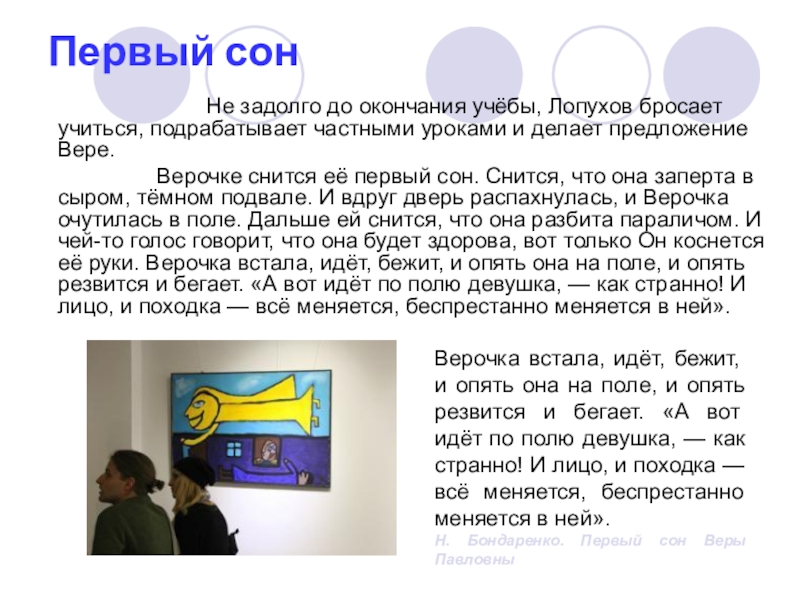 Сны веры. Четвертый сон веры Павловны анализ. Анализ снов веры Павловны. Сны веры Павловны в романе. Первый сон веры Павловны.