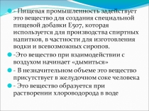 Презентация по химии на тему Соляная кислота и ее соли (9 класс)