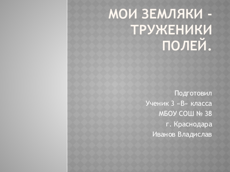 5 Класс презентация по кубановедению.