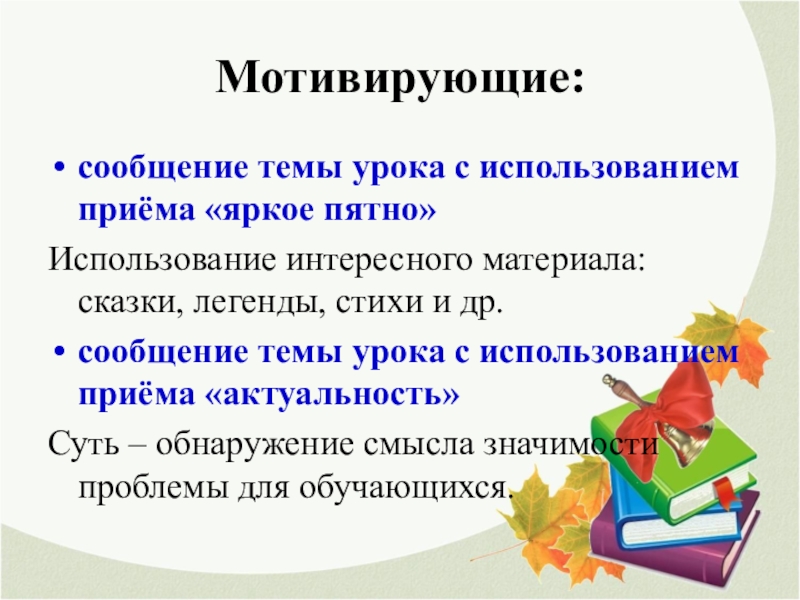 Сообщение по теме ,, ночной смотр ''. Сообщение по теме урока. Вы подошли к светофору когда горел желтый. Цель актуализации знаний на уроке. Организация начала урока.