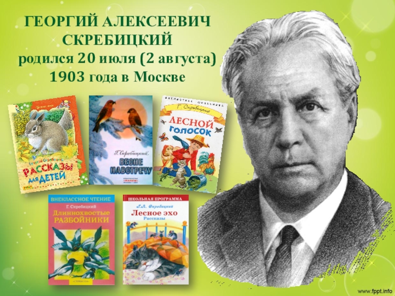 Скребицкий чему научила сказка презентация