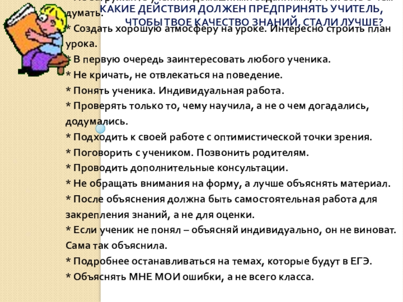 Действия ученика. План урока для учеников. Действия ученика на уроке. Как заинтересовать учеников на уроке. Какие есть действия работы учеников на уроке.