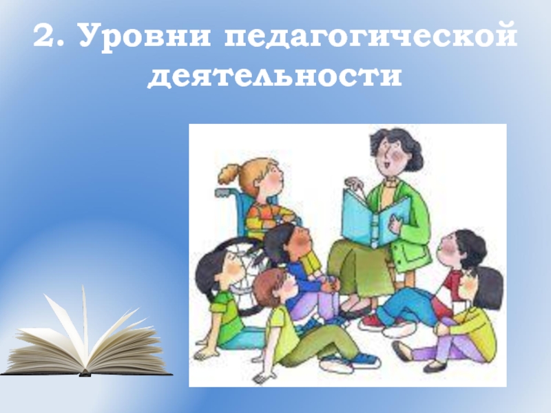 Трудовая деятельность педагогов. С началом трудовой деятельности. С началом трудовой деятельности педагога. Предмет пед труда. Картинки с началом трудовой педагогической деятельности.