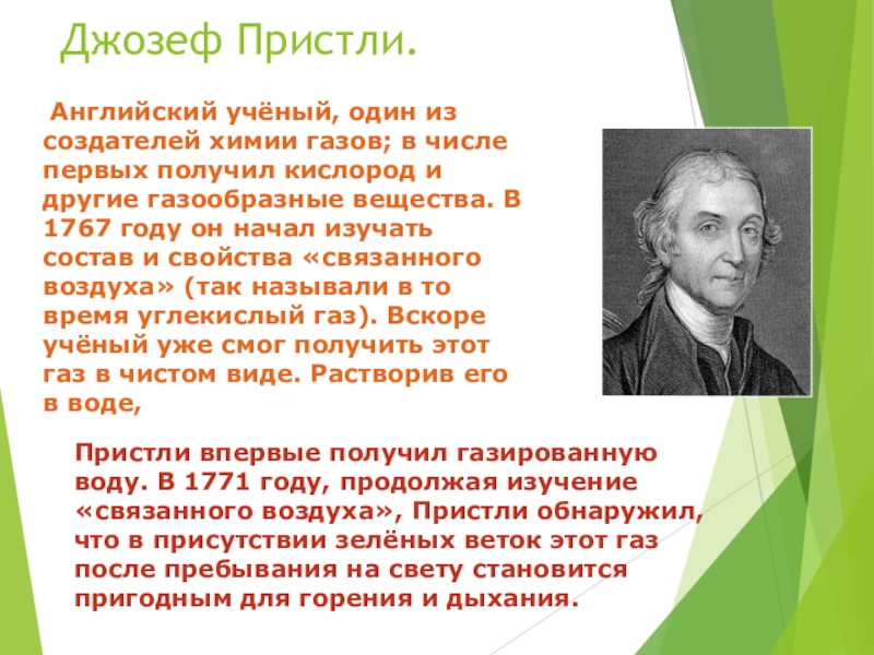 Презентация про известного ученого на английском языке