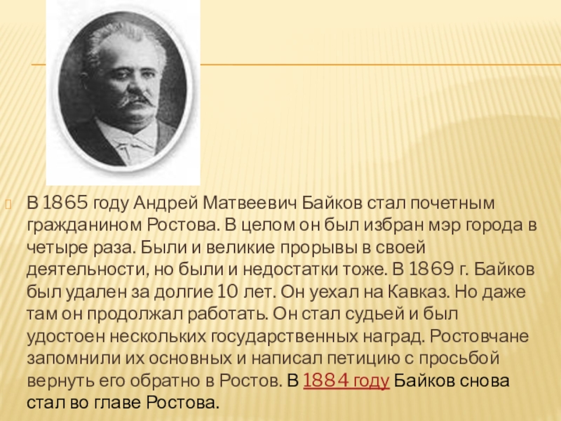 байков достижения