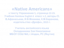 Презентация по английскому языку Коренные американцы