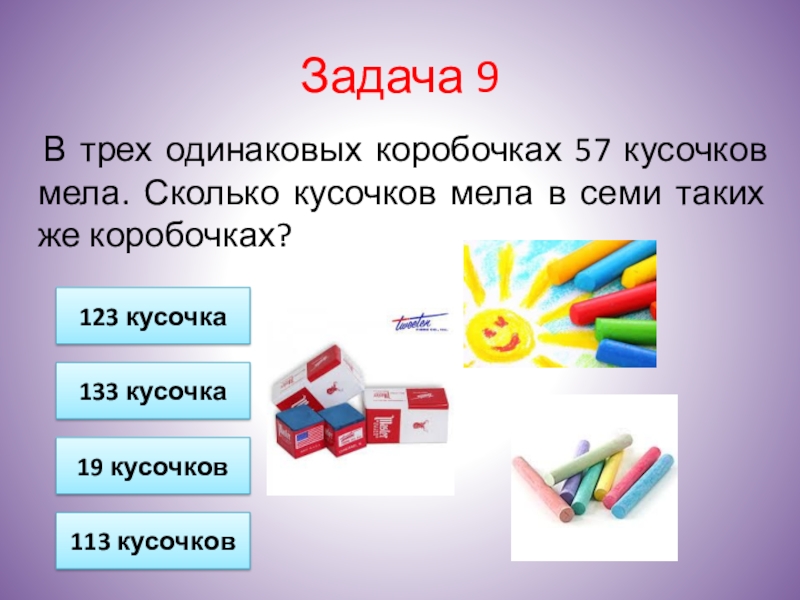 Задачи на приведение. Задание на приведение к единице. Задачи на привидение к единице. Задачи на приведение к 1.