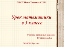 Презентация урока математики на тему Римские числа