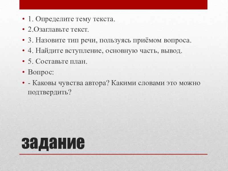 1 определите тип речи. 2. Определи тему текста.. План текста вступление. 3. Определите тему текста.. 1 Определить тему текста,.