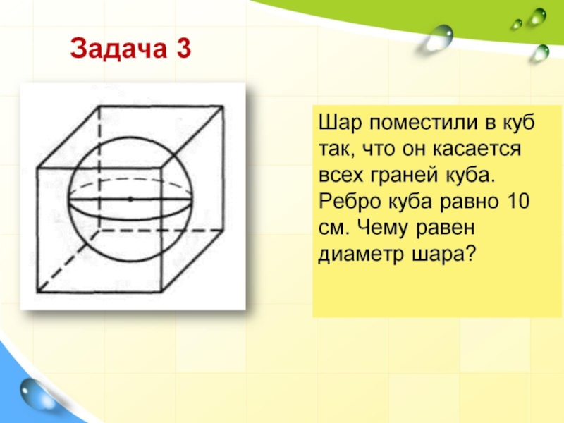 Шар касается. Шар касается граней Куба. Сфера касается ребер Куба. Шар в Кубе касается всех граней. Шар касается всех ребер Куба с ребром.