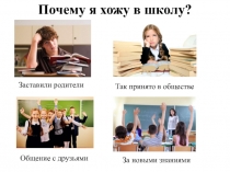 Презентация по основам светской этики на тему Терпение и труд (4 класс)