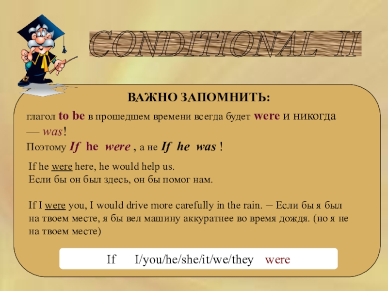 Conditional 2 3. Предложения conditional 2. 2 Conditional правило. Предложения с was и were. Задание conditional 2 условное предложения англ яз.