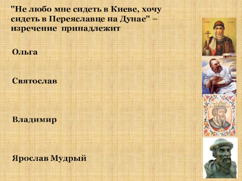 Переяславец на дунае. Почему Святослава называли Александром Македонским Восточной Европы. Не любо мне сидеть в Киеве хочу жить в Переяславце на Дунае. Переяславец это при Ярославе мудром событие.