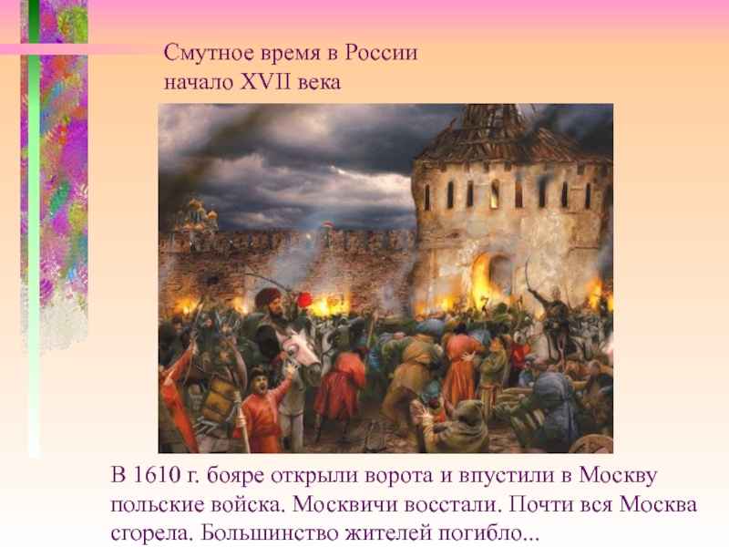 Смутное время в россии в начале 17 века презентация