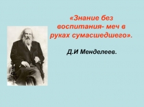 Единое образовательное пространство начинается с укрепления связи семьи и школы