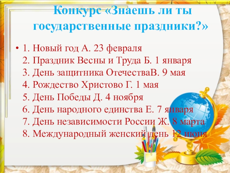 Праздник знаешь. Какие государственные праздники. 1 Февраля праздник. Какие государственные праздники ты знаешь. Государственные праздники в феврале.