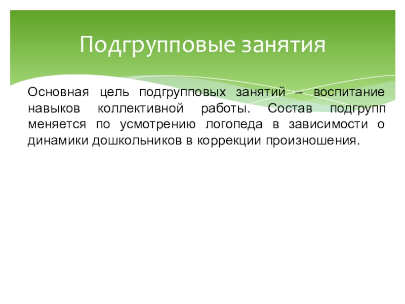 Преимущество подгрупповых проектов