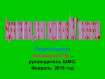 Презентация по математике на тему:  Итоги декады математики 2018 года