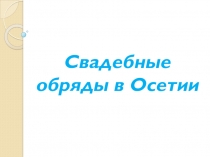 Презентация к занятию Учусь создавать проект