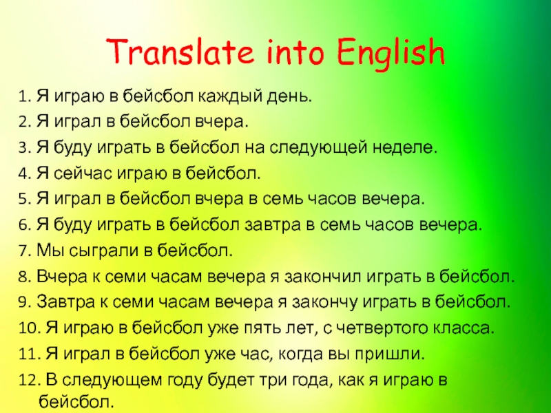 3 translate into russian. Задания correct the mistakes. Translate into English перевод. Mistakes correction Worksheets. Present simple Worksheets correct mistakes.