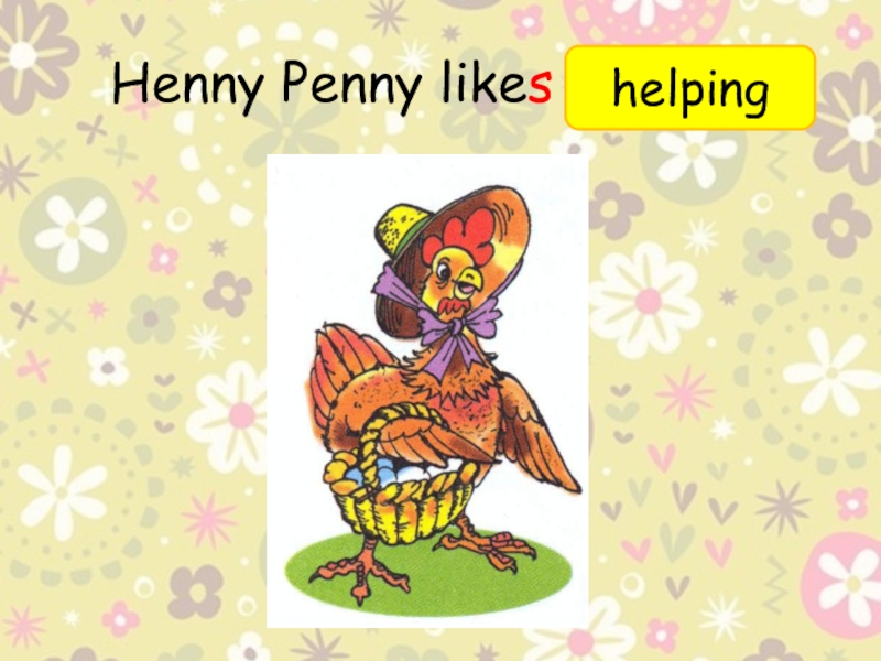 Likes helping. Хенни пенни. Хенни пенни сказка. Henny Penny сказка на английском. Картинки Хенни пенни.