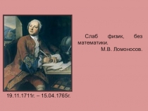 Презентация к интегрированному уроку по физике и математике для 6 класса Решение задач на вычисление плотности вещества