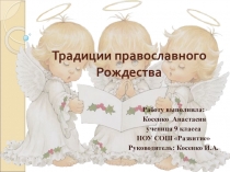 Презентация по истории на тему: Рождество