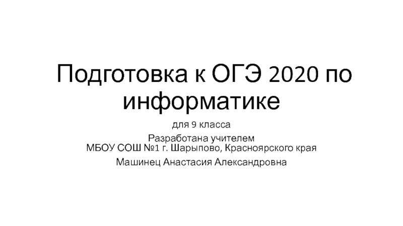 Подготовка к ОГЭ -2020